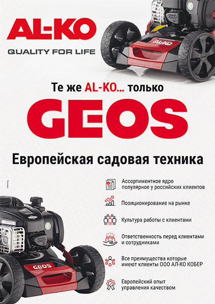 Мотокоса бензиновая Geos by AL-KO Max Premium 130 B